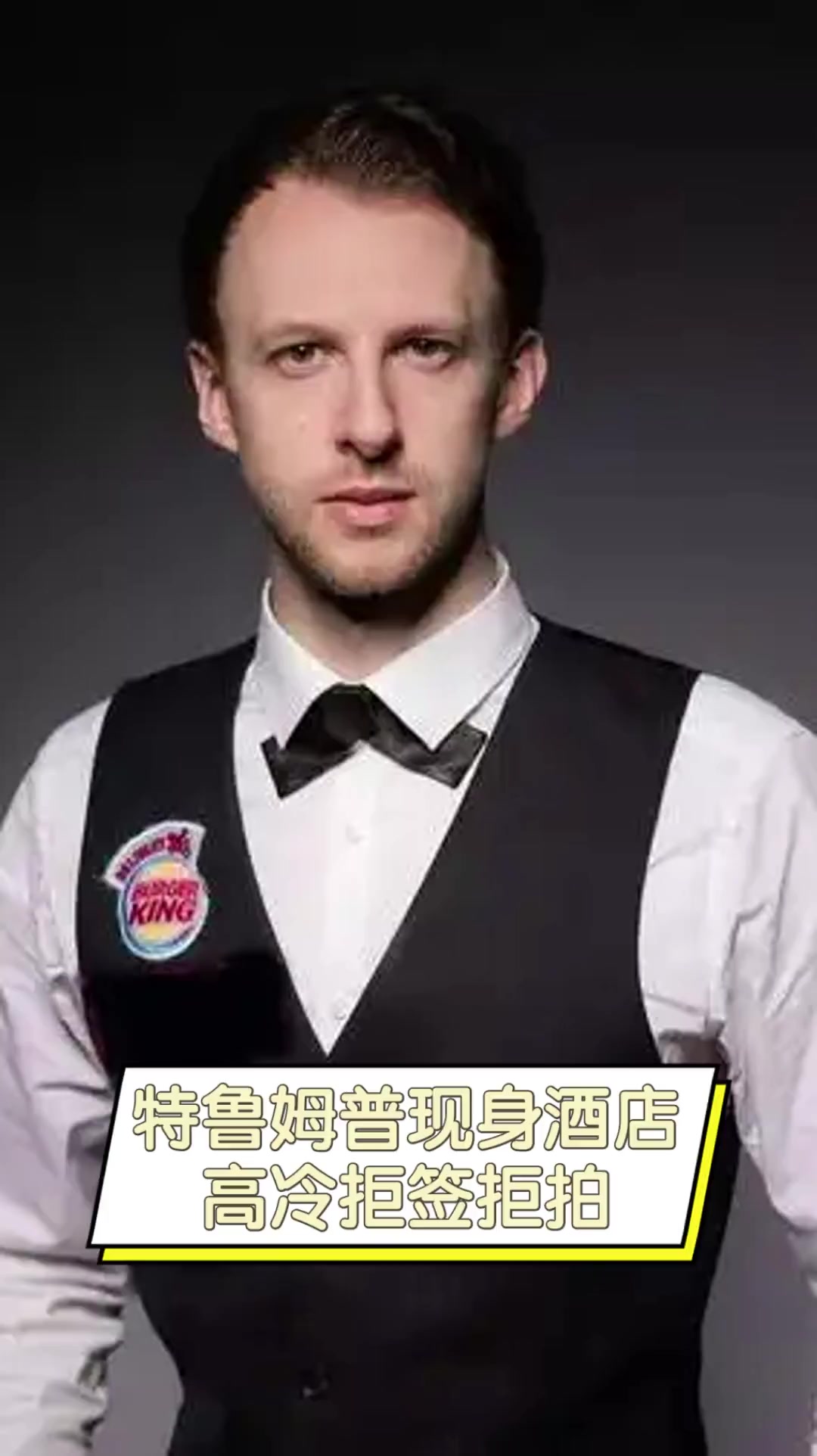 无疑是这位 无疑是这位